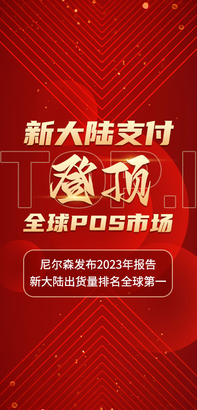 新大陆电子发票 截图 2